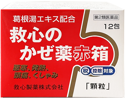 救心のかぜ薬赤箱