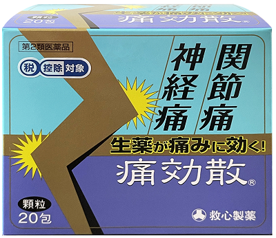 痛効散