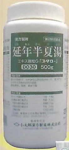 延年半夏湯