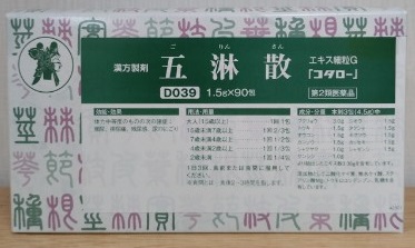 五淋散