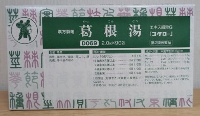 葛根湯