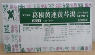 葛根黄連黄芩湯