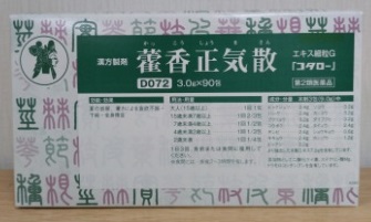 藿香正気散