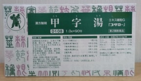 甲字湯