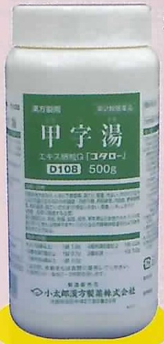 甲字湯
