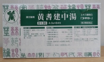 黄耆建中湯