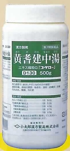 黄耆建中湯