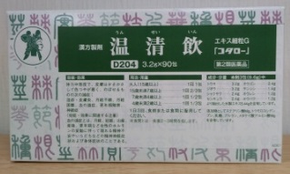 温清飲