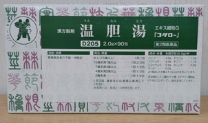 温胆湯