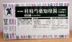 桂枝芍薬知母湯