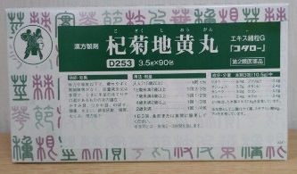 杞菊地黄丸
