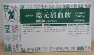 還元清血飲