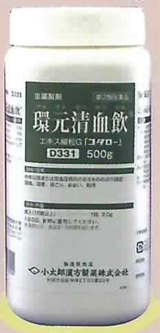 還元清血飲