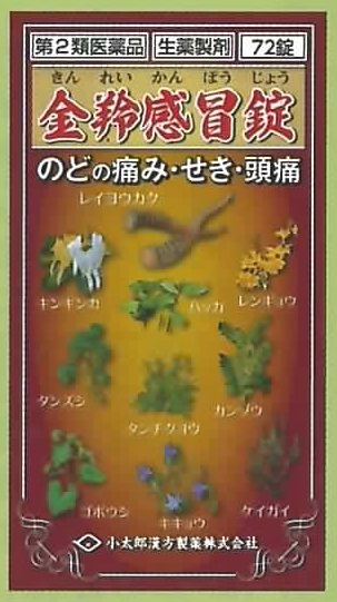 金羚感冒錠