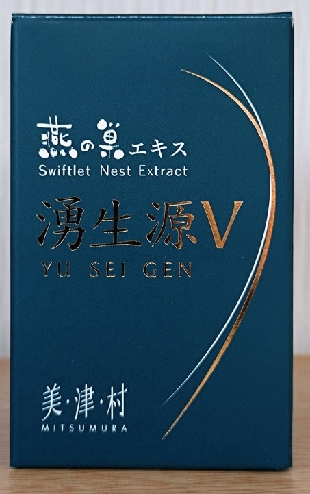 湧生源Ｖ