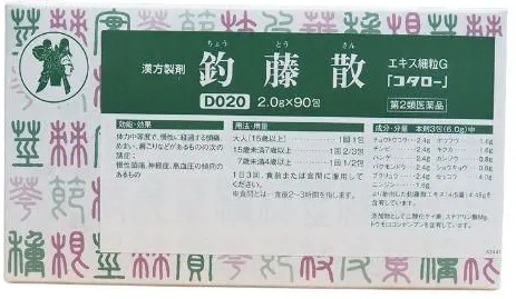 釣藤散