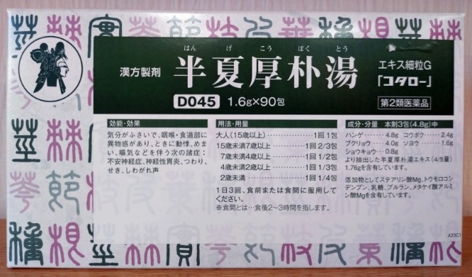半夏厚朴湯