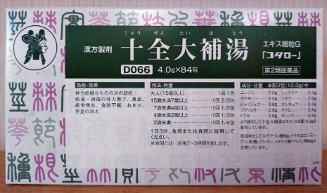 十全大補湯