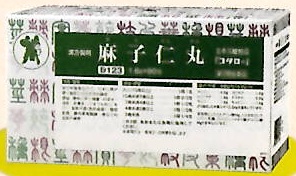麻子仁丸