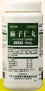 麻子仁丸
