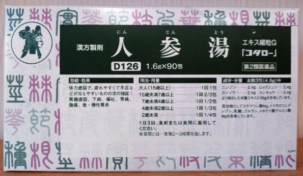 人参湯
