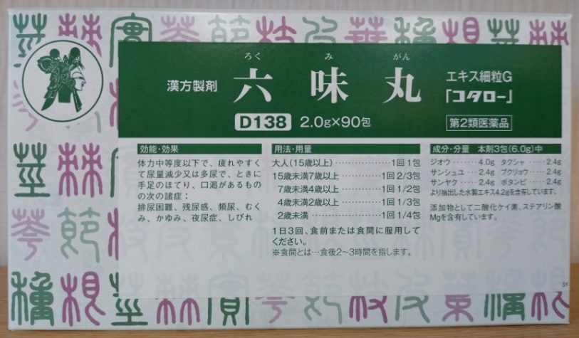 六味丸