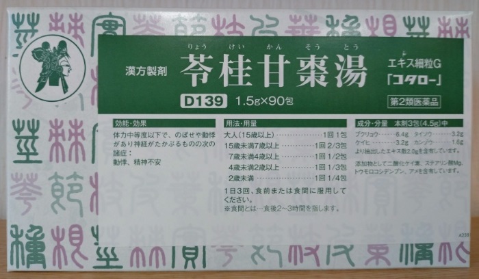苓桂甘棗湯