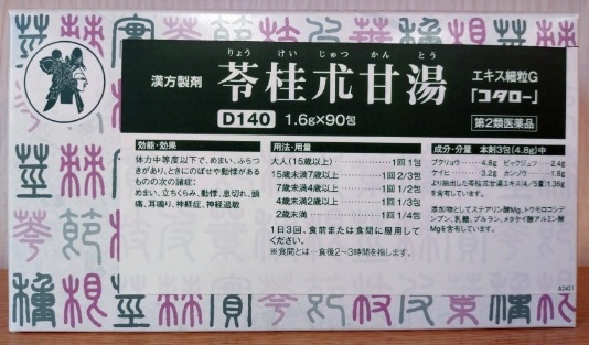 苓桂朮甘湯