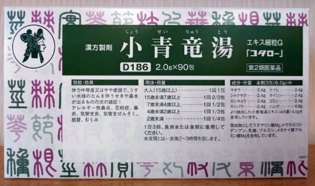 小青竜湯