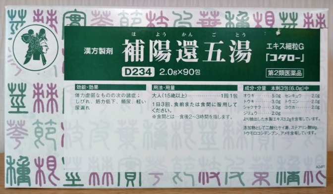 補陽環五湯