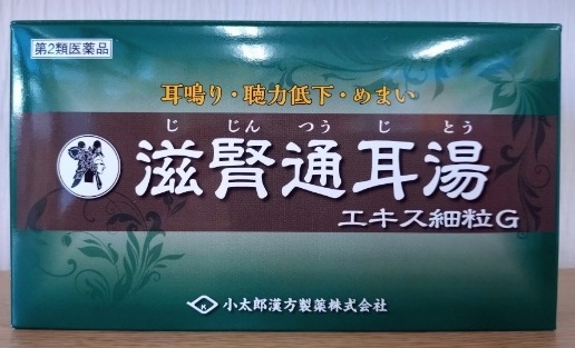 滋腎通耳湯