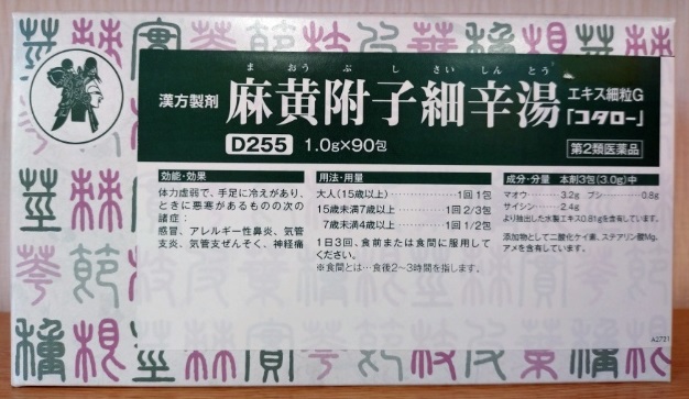 麻黄附子細辛湯