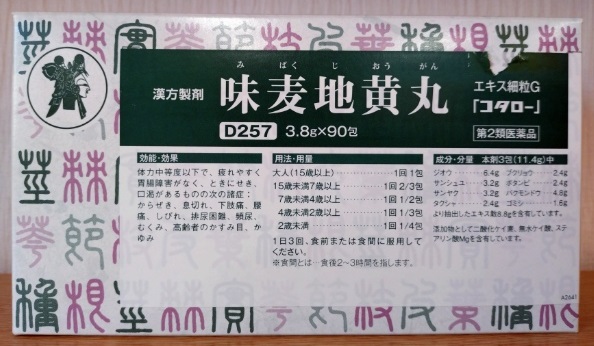 味麦地黄丸