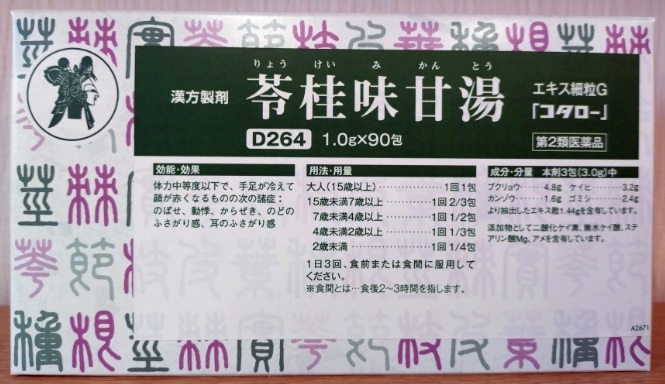 苓桂味甘湯