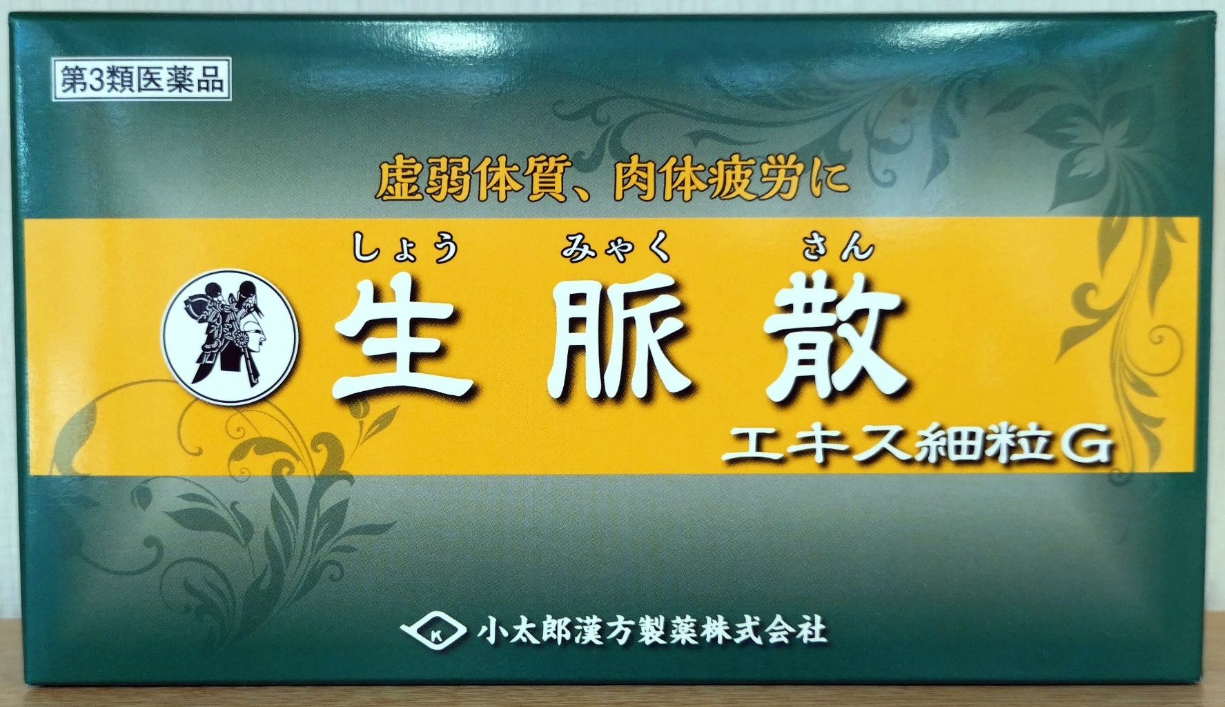 生脈散