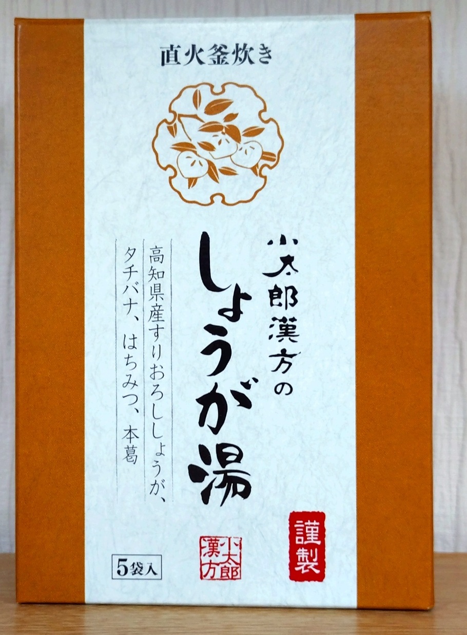 小太郎漢方のしょうが湯