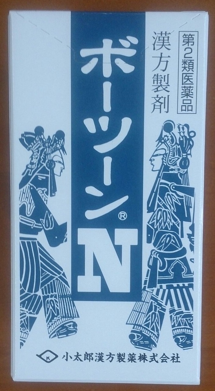 ボーツーンＮ
