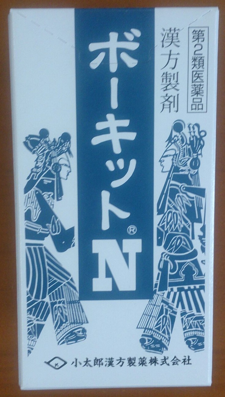 ボーキットＮ