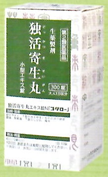独活寄生丸