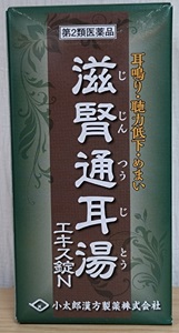 滋腎通耳湯