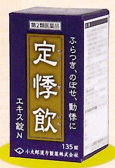 定悸飲